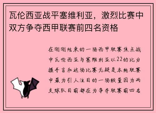 瓦伦西亚战平塞维利亚，激烈比赛中双方争夺西甲联赛前四名资格